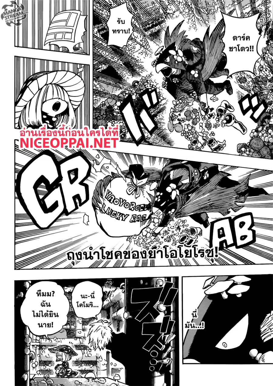 My Hero Academia ตอนที่ 201 หน้า 7