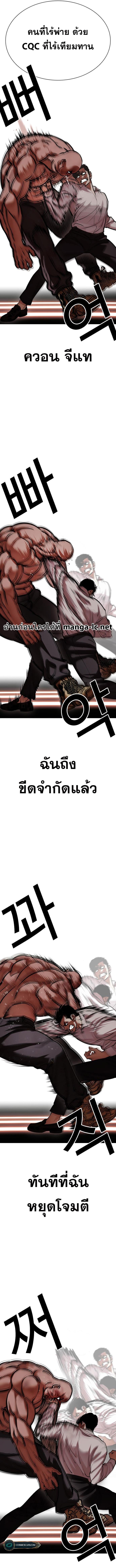 Lookism ตอนที่ 458 หน้า 8