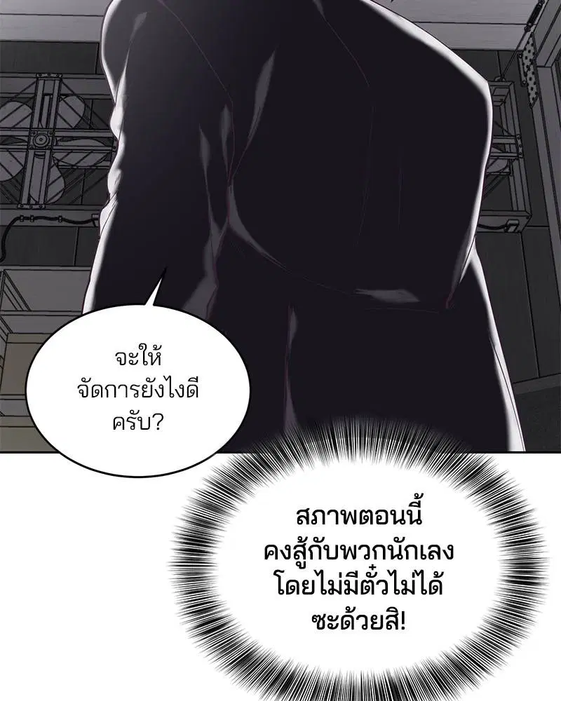 The Boy of Death ตอนที่ 74 หน้า 7