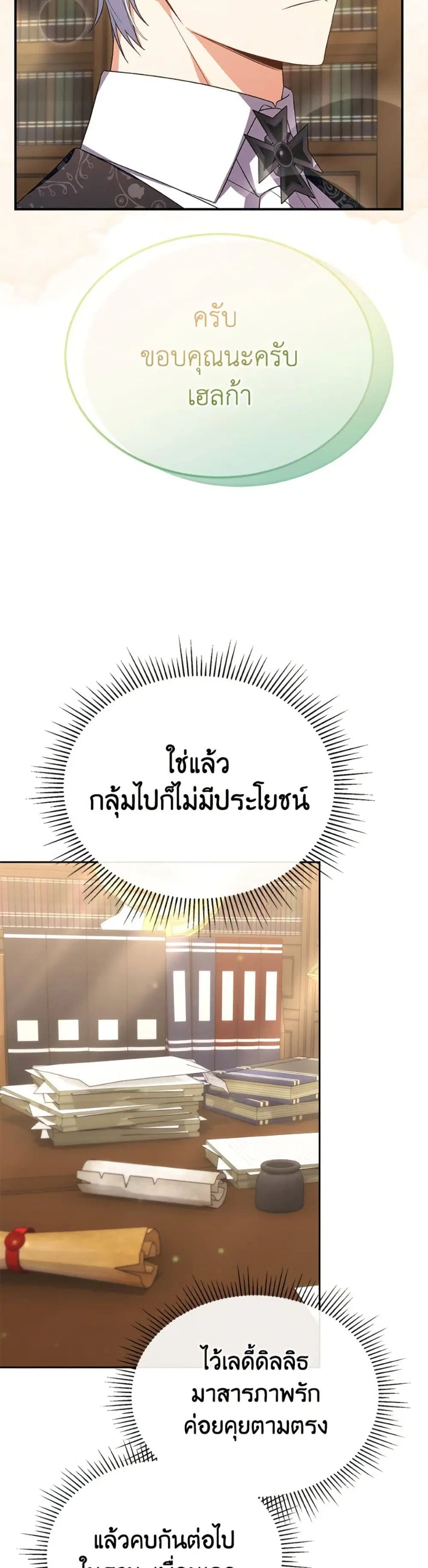 The Real Daughter Is Back ตอนที่ 157 หน้า 23