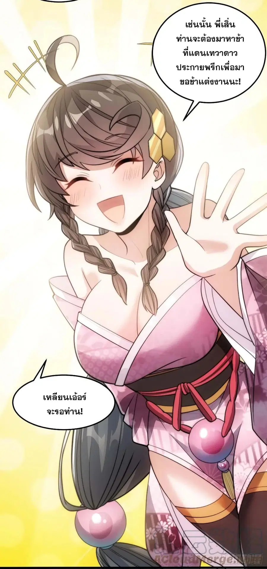I’m Really Not the Son of Luck ตอนที่ 12 หน้า 45