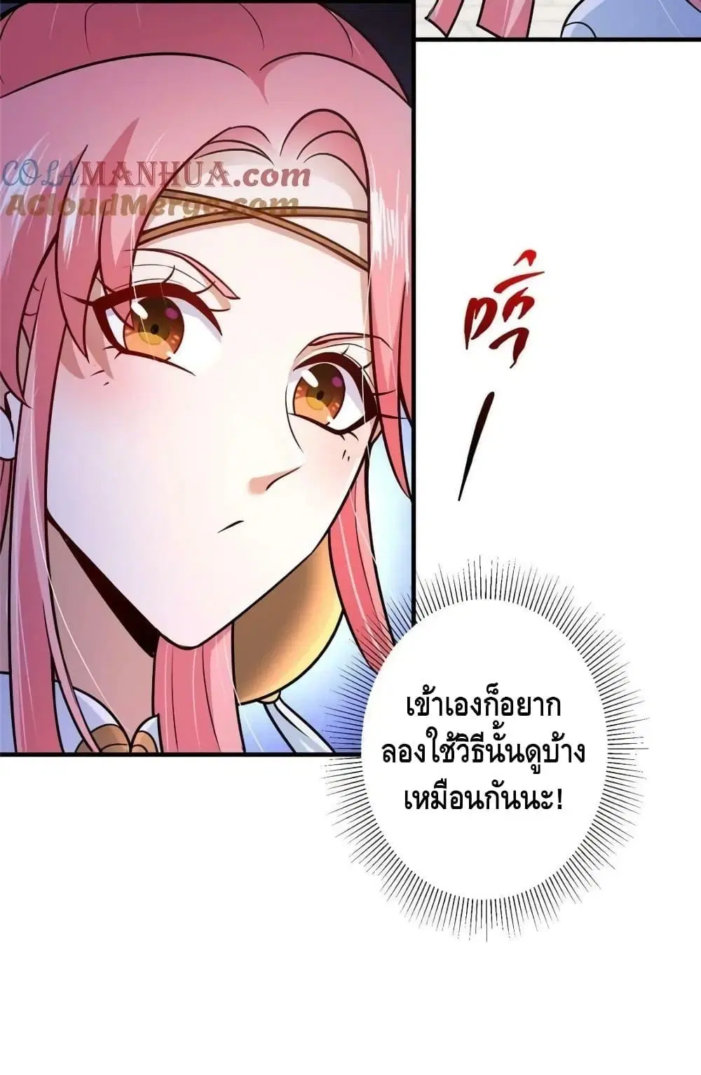 Keep A Low Profile ตอนที่ 201 หน้า 28
