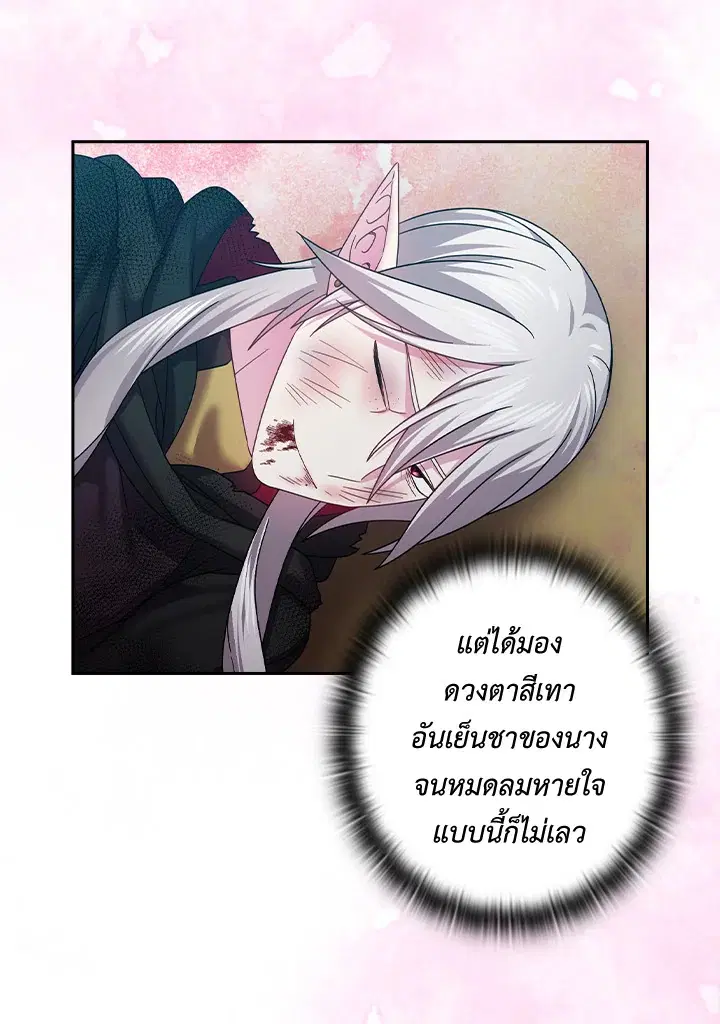Satan’s Bride ตอนที่ 142 หน้า 51