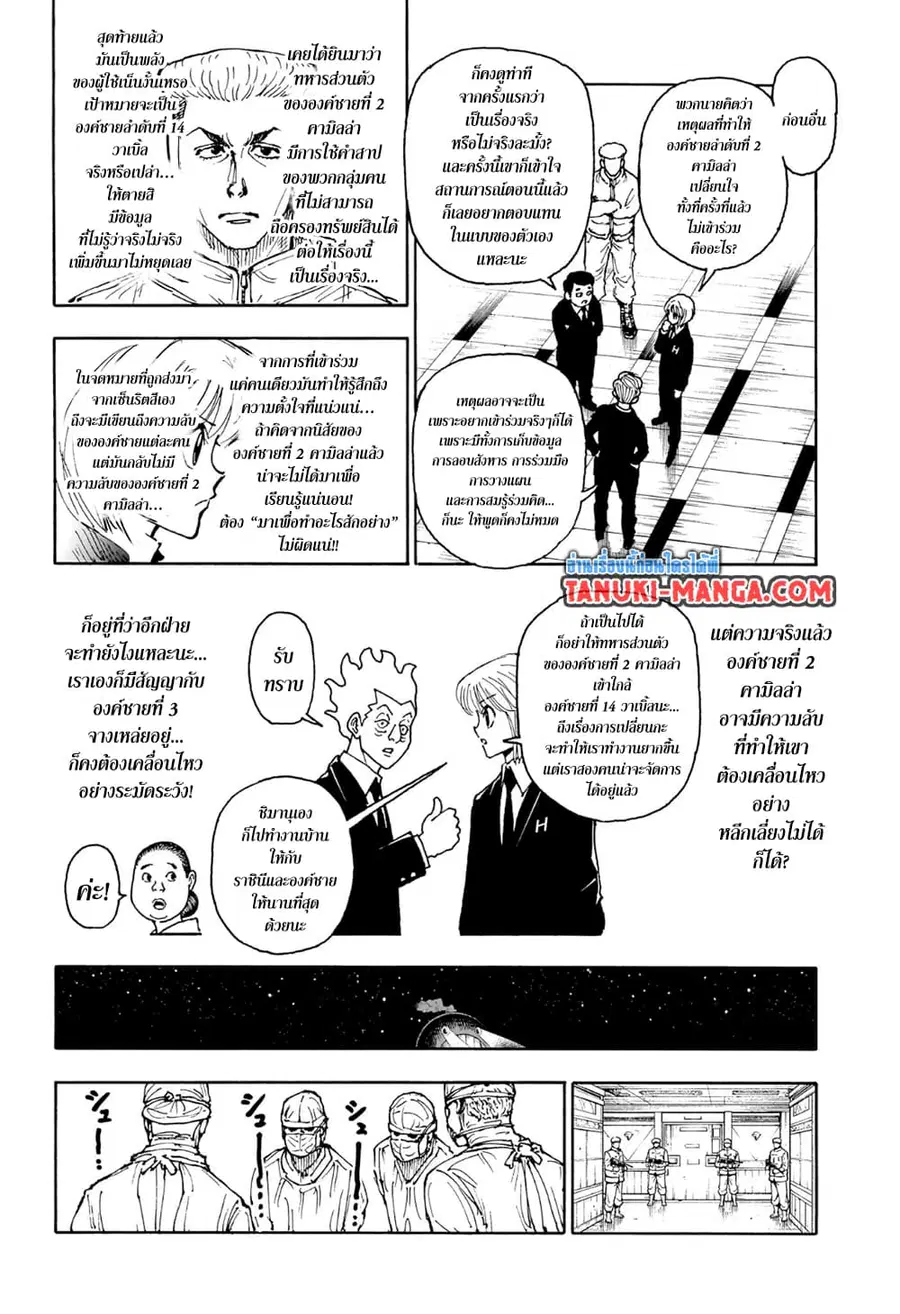Hunter x Hunter ตอนที่ 404 หน้า 16