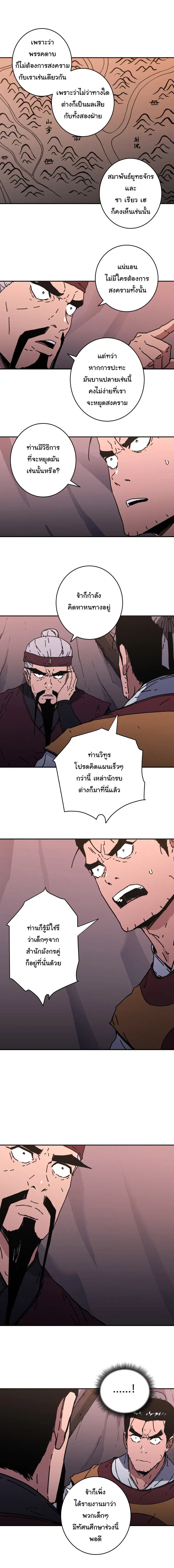 Peerless Dad ตอนที่ 125 หน้า 7