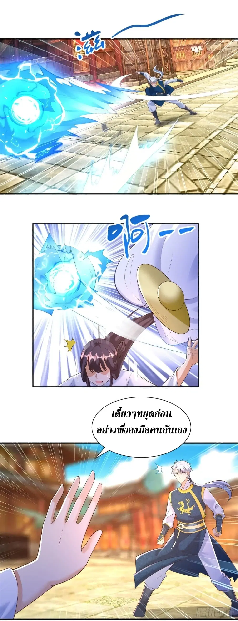Zhi Zun Chong Sheng ตอนที่ 165 หน้า 5