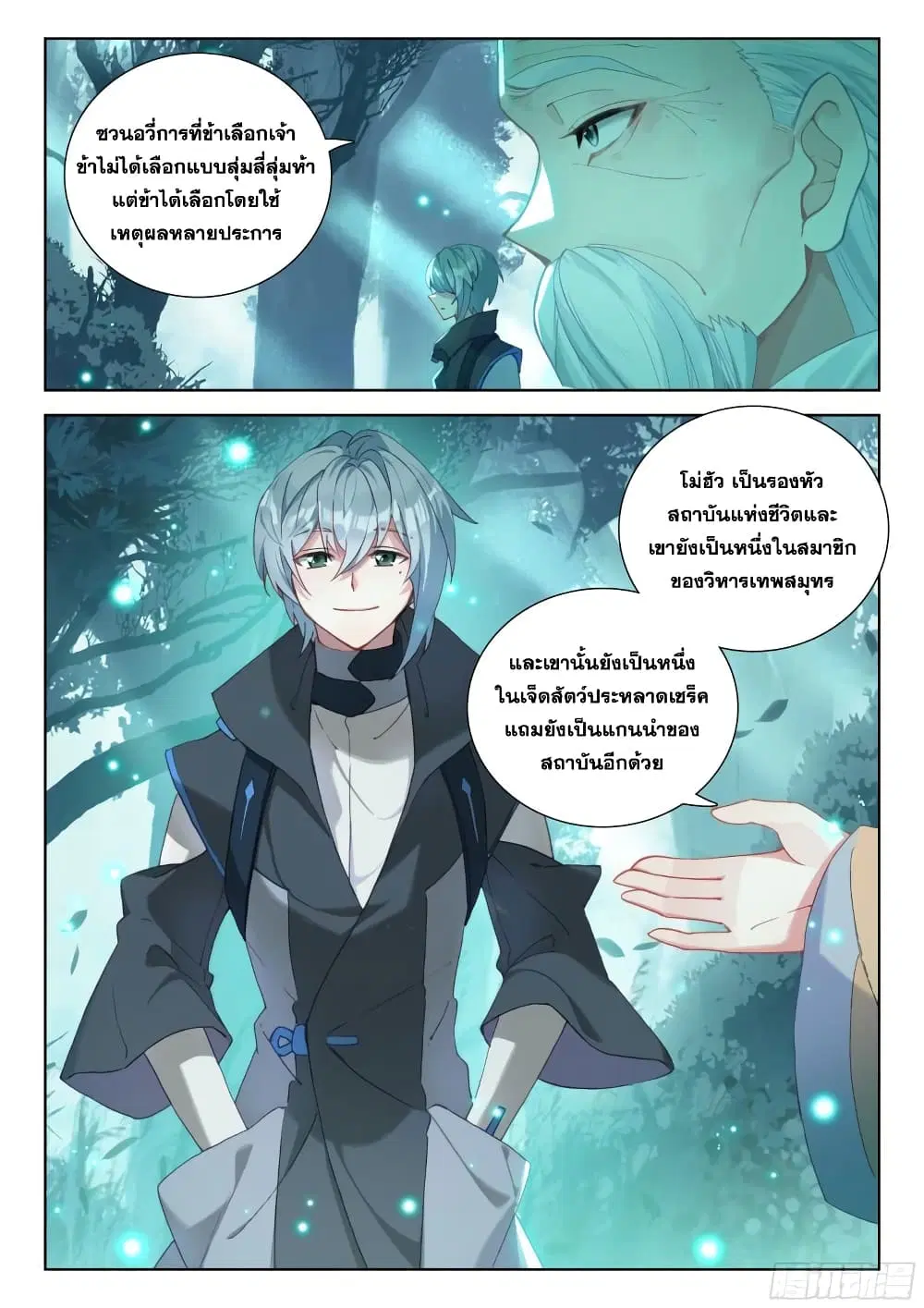 Douluo Dalu IV: Zhongji Douluo ตอนที่ 323 หน้า 15