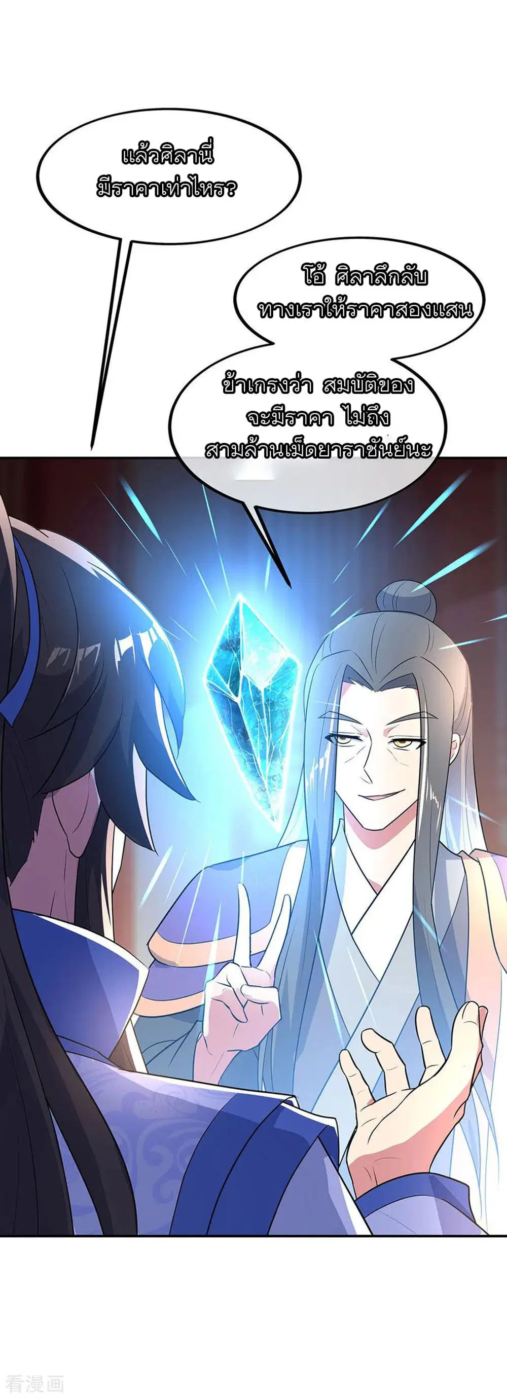 Peerless Battle Spirit (Tian Cang Zi Dongman) ตอนที่ 228 หน้า 29