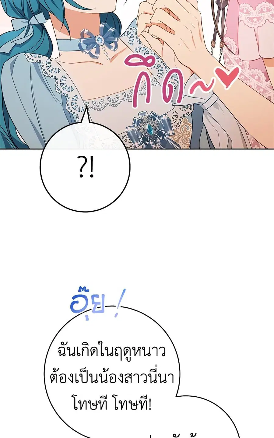 The Young Lady Is a Royal Chef ตอนที่ 81 หน้า 43