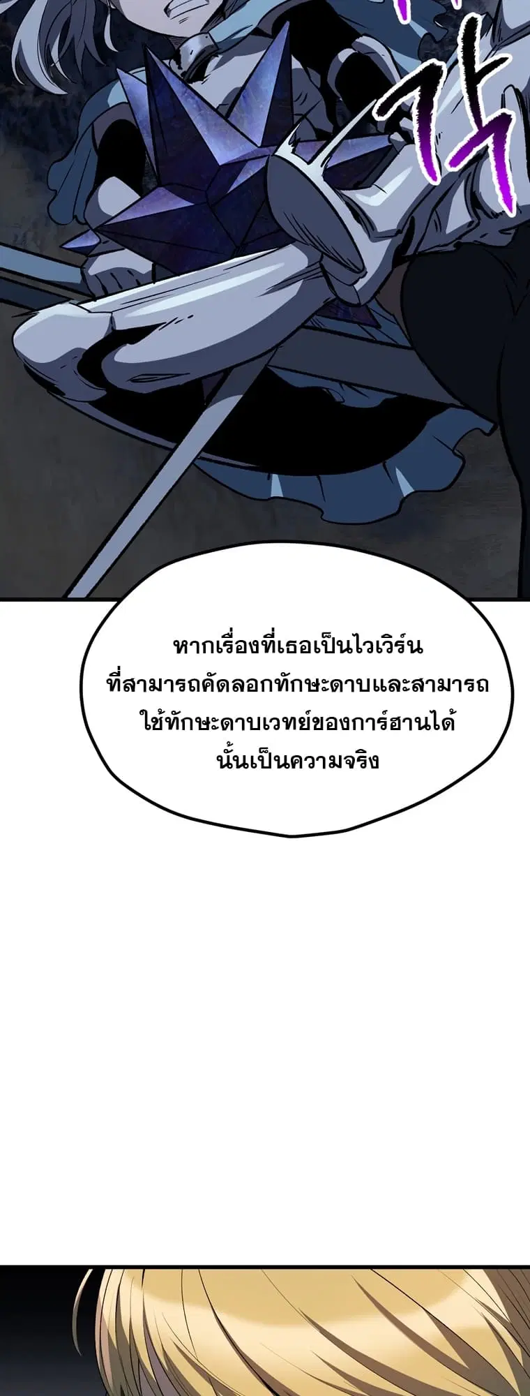 Survival Of Blade King ตอนที่ 181 หน้า 36