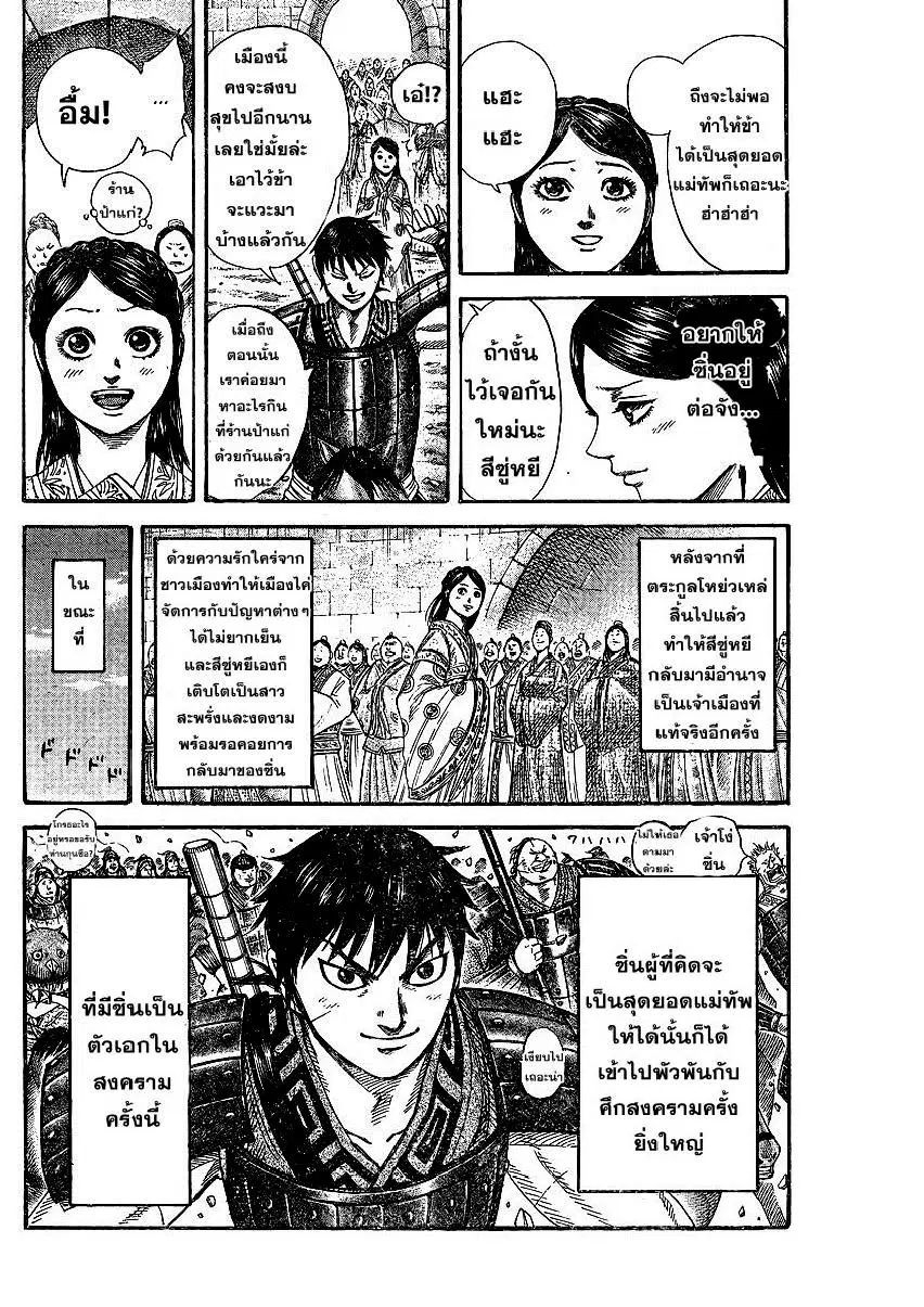 Kingdom ตอนที่ 250 หน้า 34