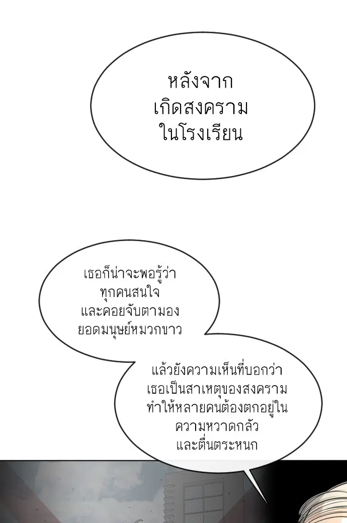 Superhuman Era ตอนที่ 104 หน้า 51