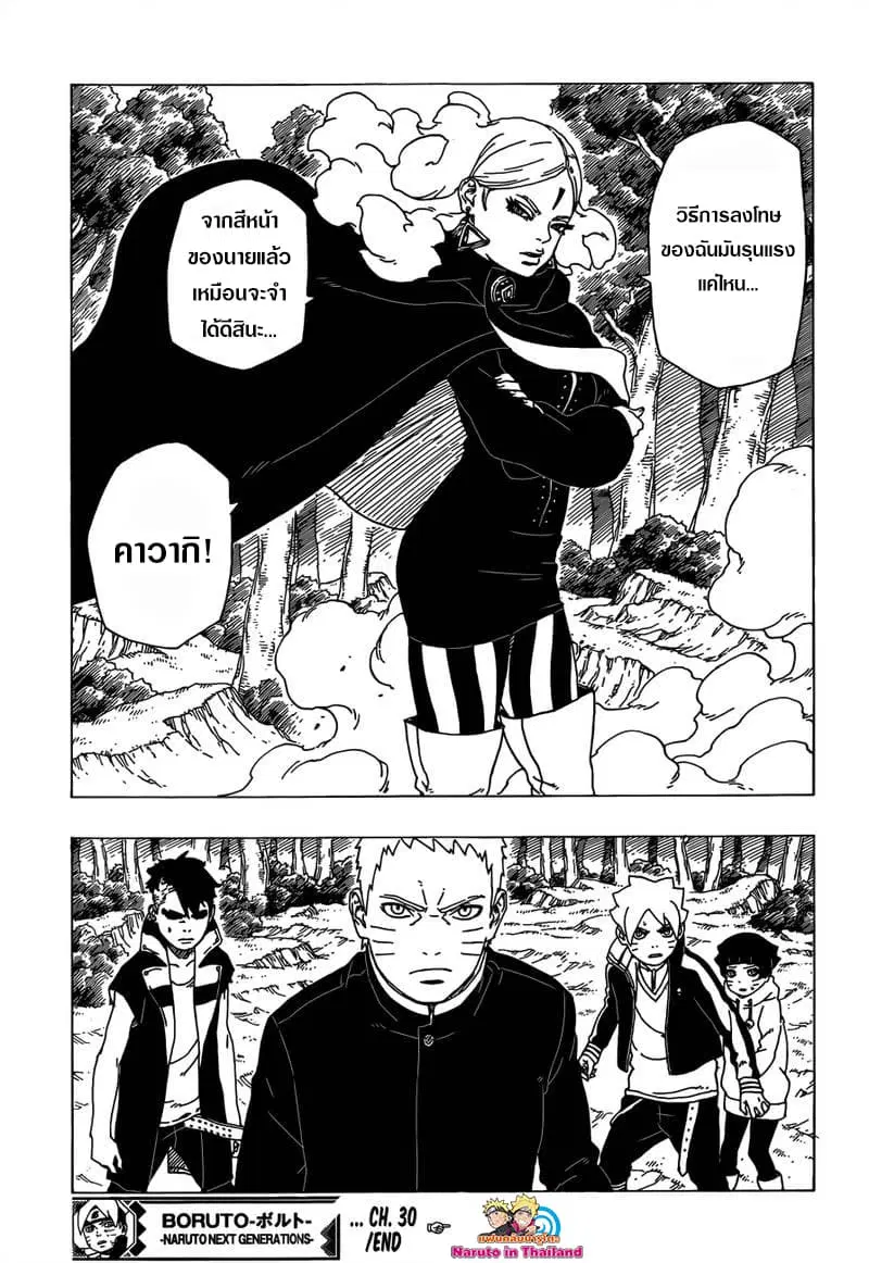 Boruto: Naruto Next Generations – โบรูโตะ: นารูโตะ เน็กซ์ เจนเนเรชั่น ตอนที่ 30 หน้า 40