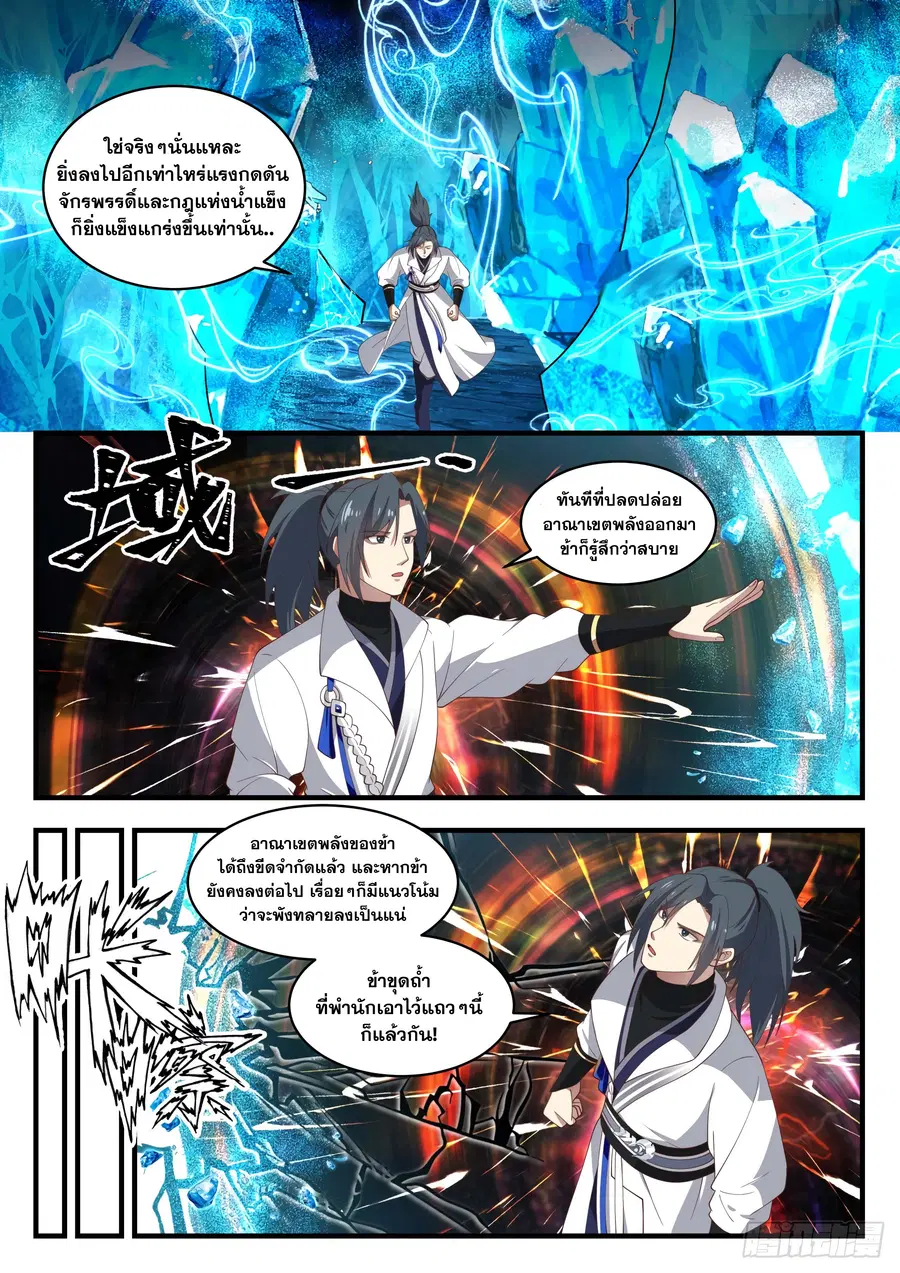 Martial Peak ตอนที่ 1568 หน้า 8