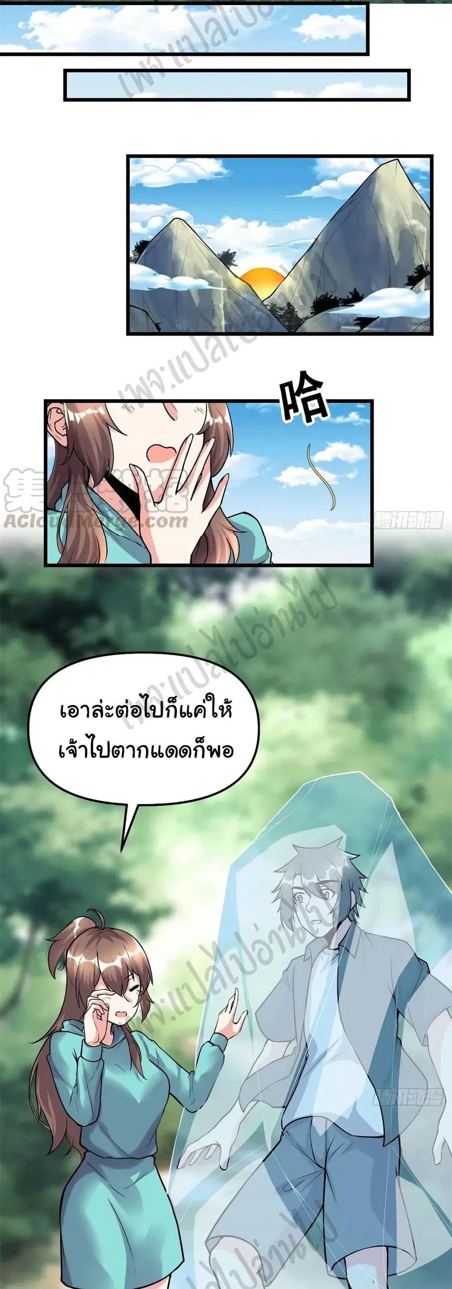I might be A Fake Fairy ตอนที่ 194 หน้า 20