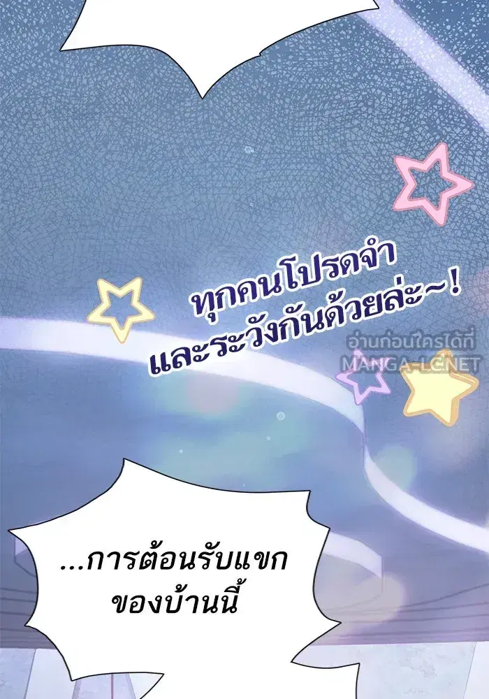 The S-Classes That I Raised (My S-Class Hunters) ตอนที่ 132 หน้า 9