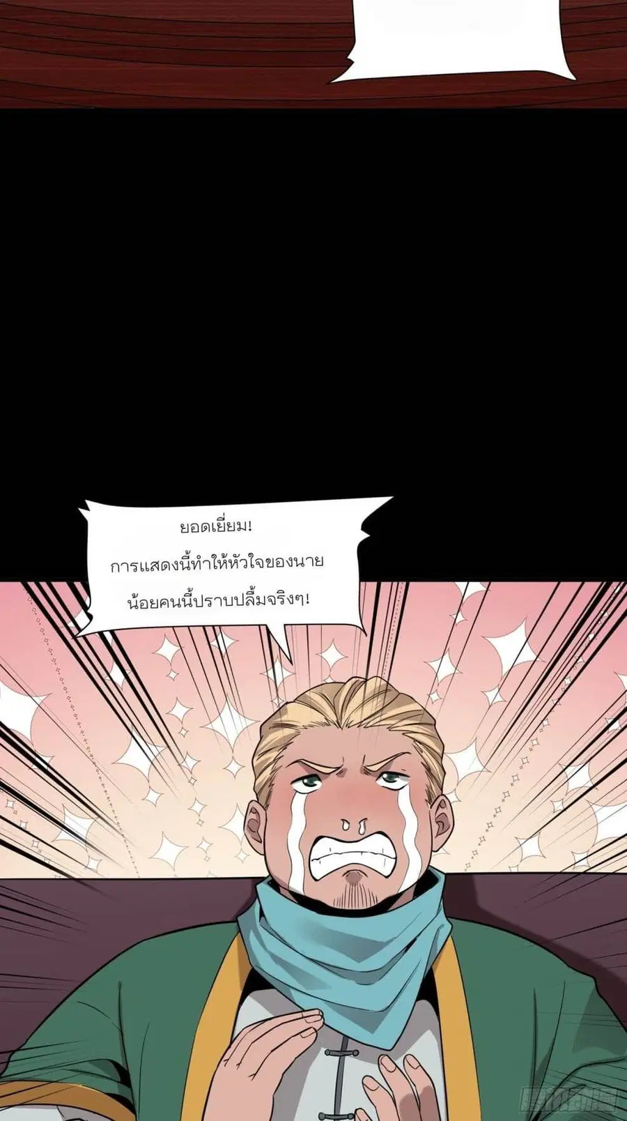 Legend of Star General ตอนที่ 69 หน้า 69