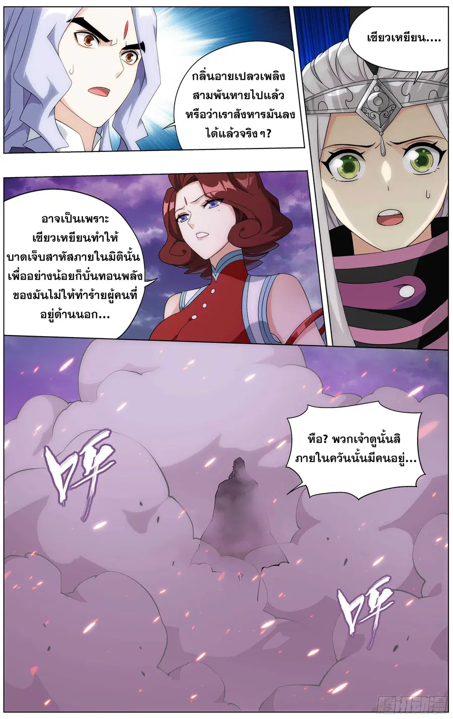 Doupo Cangqiong ตอนที่ 291 หน้า 14