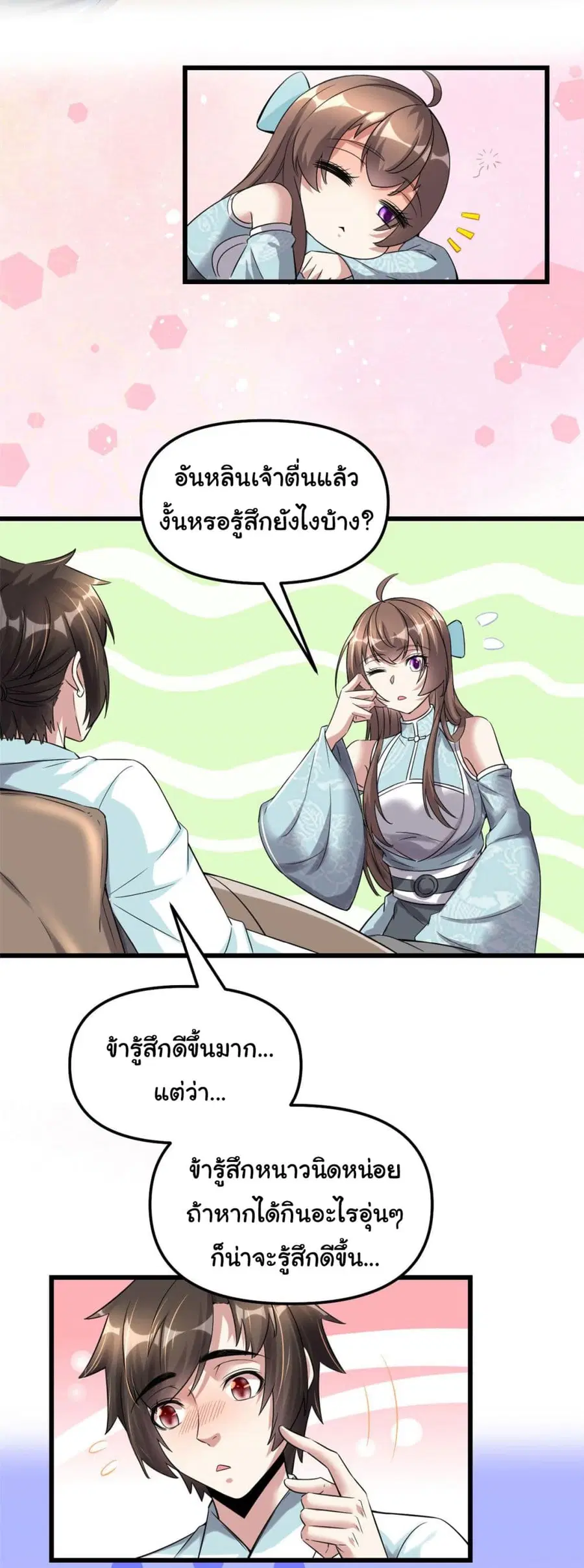 I might be A Fake Fairy ตอนที่ 261 หน้า 6