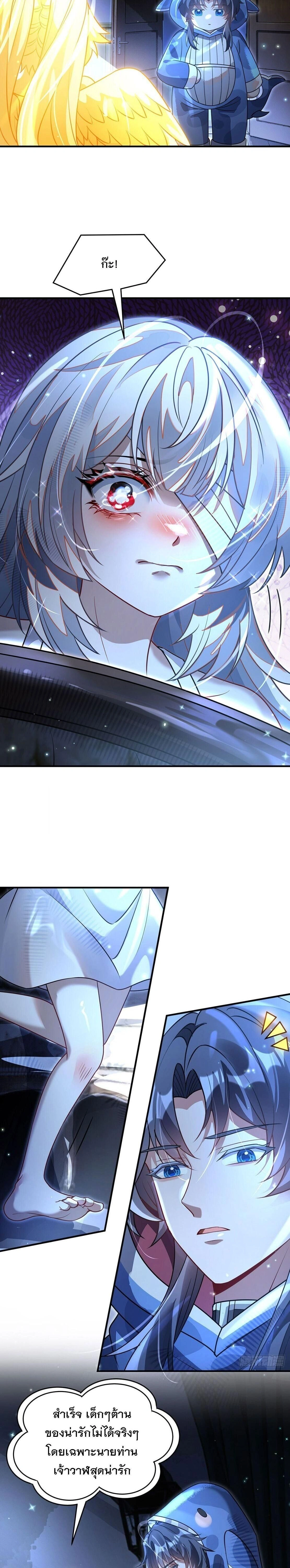 My Female Disciples are all Future Masters of the Heavens ตอนที่ 405 หน้า 13
