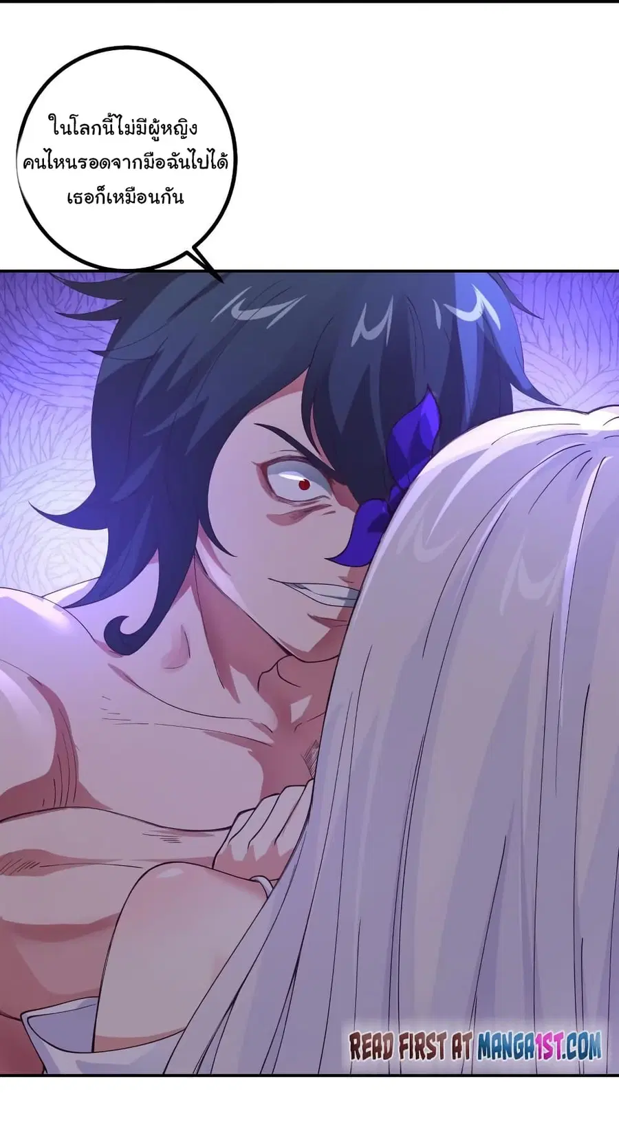 I Have a Dragon in My Body ตอนที่ 429 หน้า 5