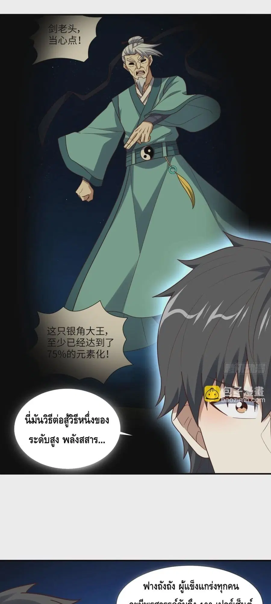 High Energy Strikes ตอนที่ 288 หน้า 41