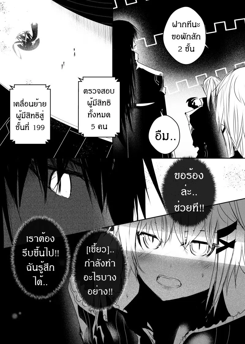 Path A waY ตอนที่ 104 หน้า 18