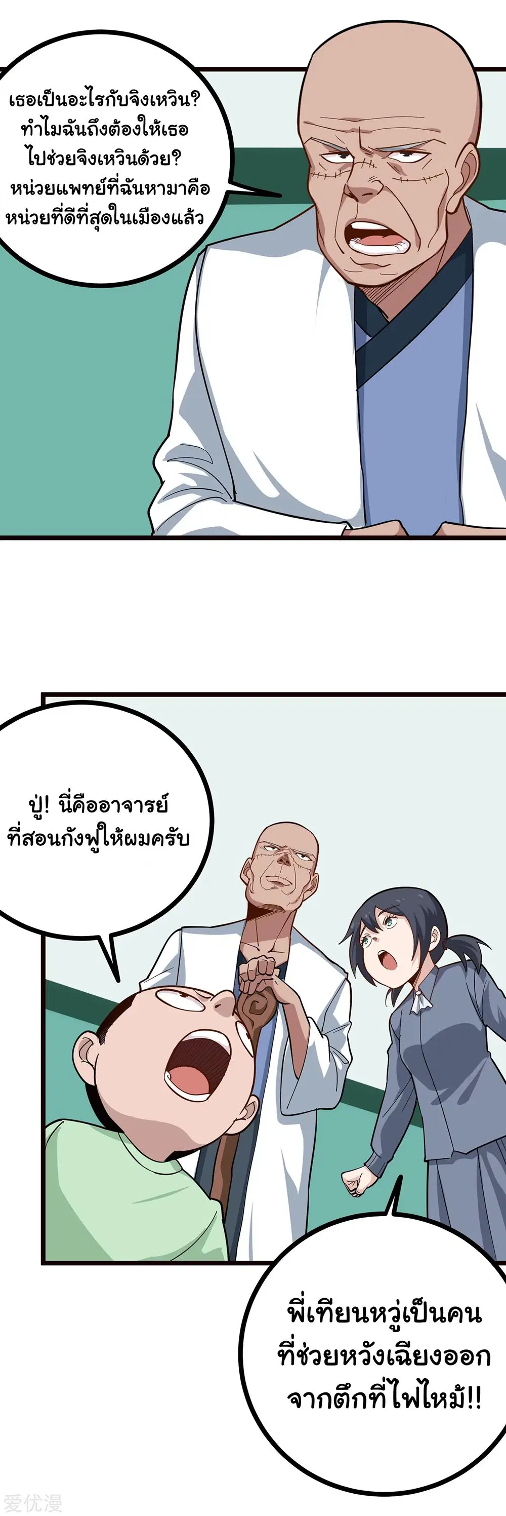 School Flower Master ตอนที่ 220 หน้า 6