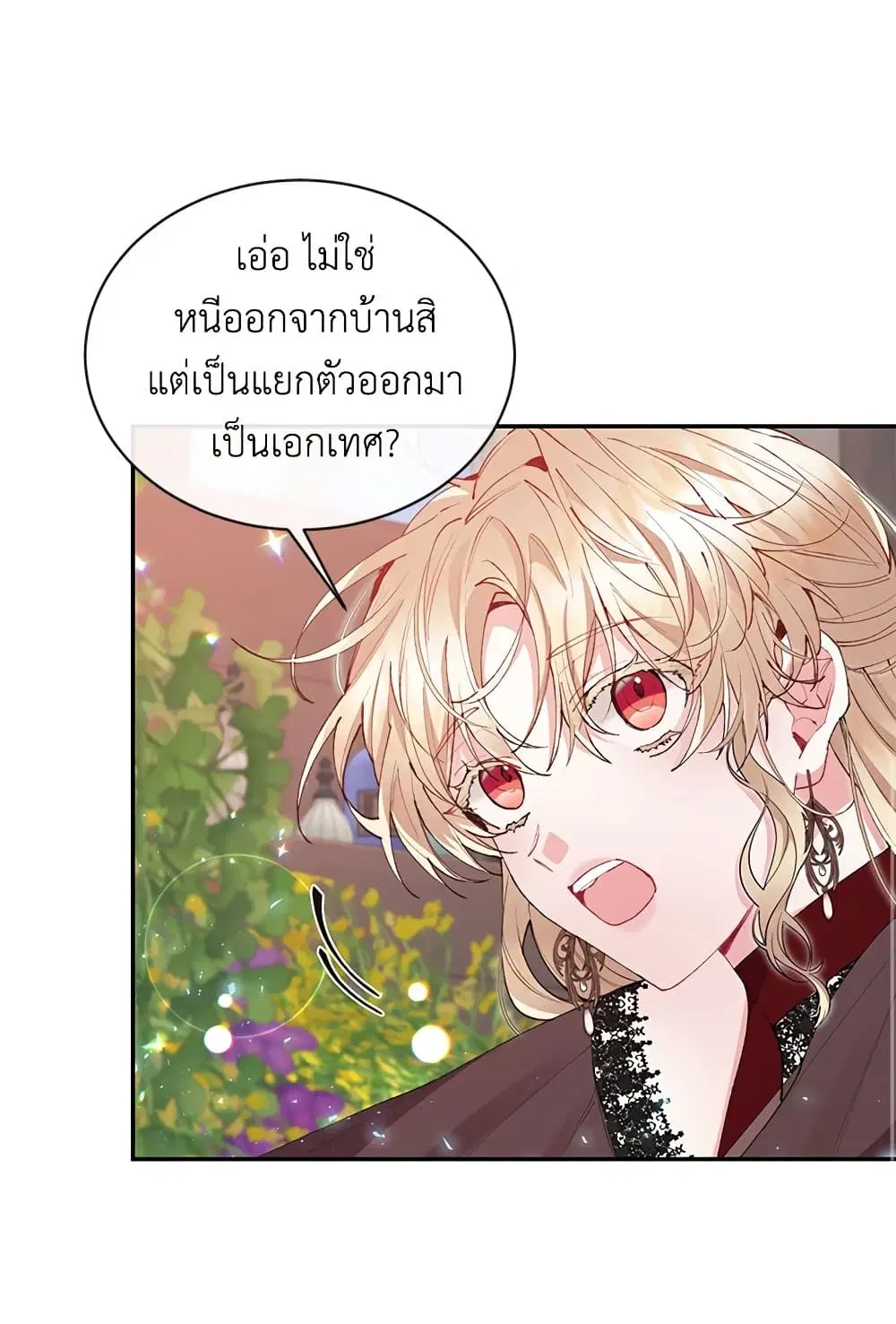 The Real Daughter Is Back ตอนที่ 26 หน้า 61