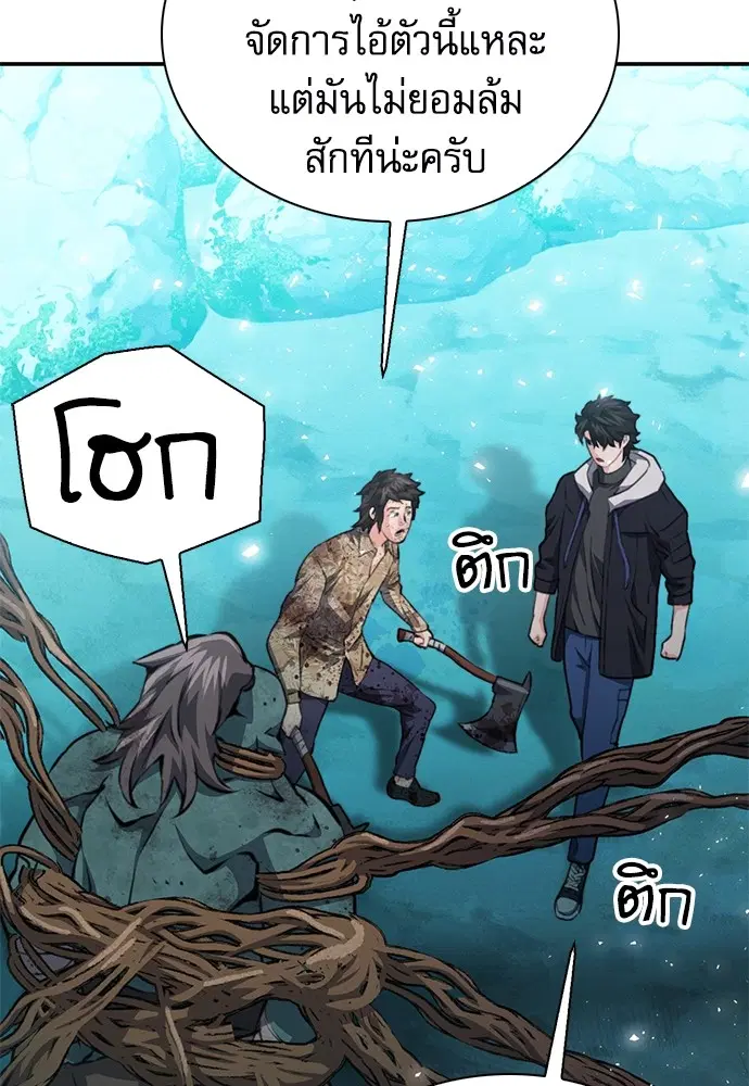 The Druid of Seoul Station ตอนที่ 152 หน้า 79