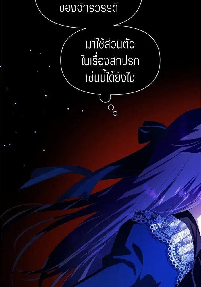 Your Throne ตอนที่ 73 หน้า 173
