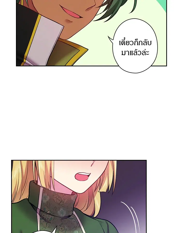 Satan’s Bride ตอนที่ 64 หน้า 41