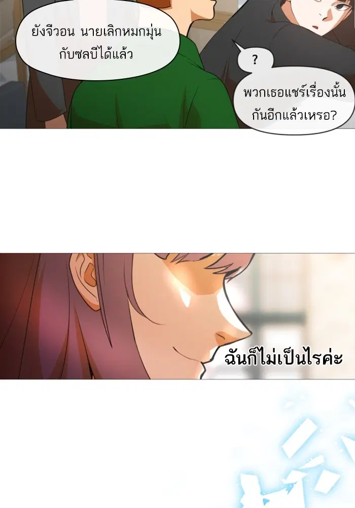 Random Chat ตอนที่ 291 หน้า 69