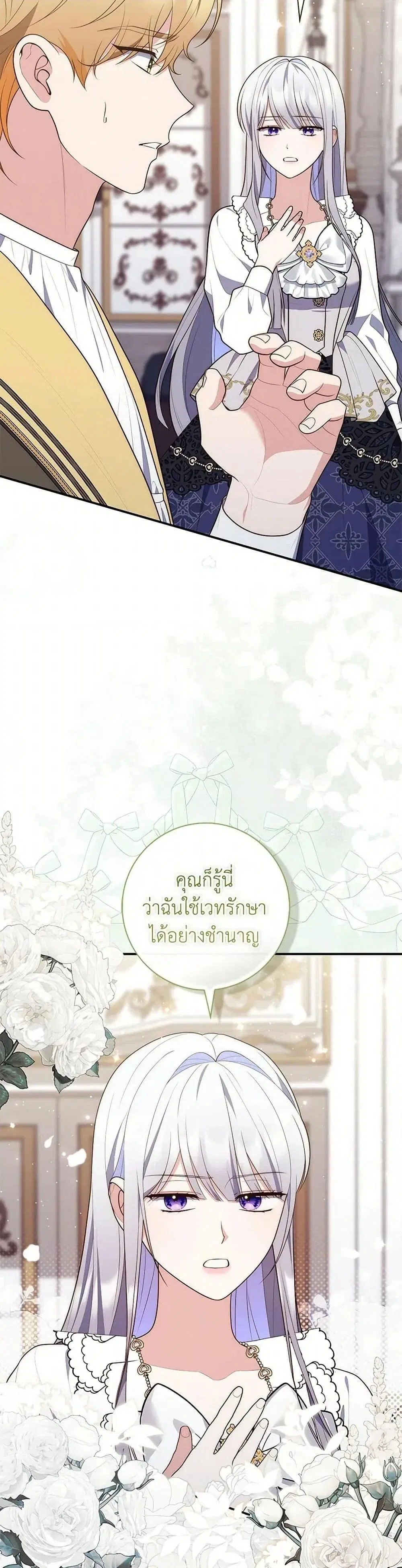 A Princess Who Reads Fortune ตอนที่ 76 หน้า 12