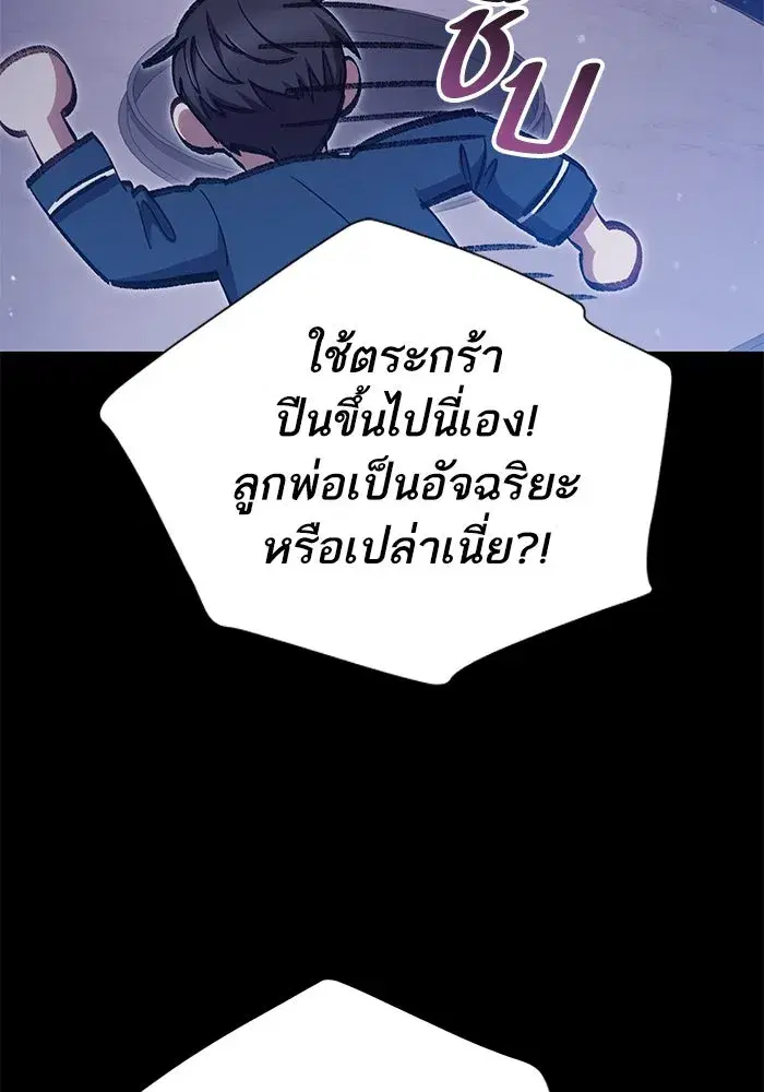 The S-Classes That I Raised (My S-Class Hunters) ตอนที่ 80 หน้า 62
