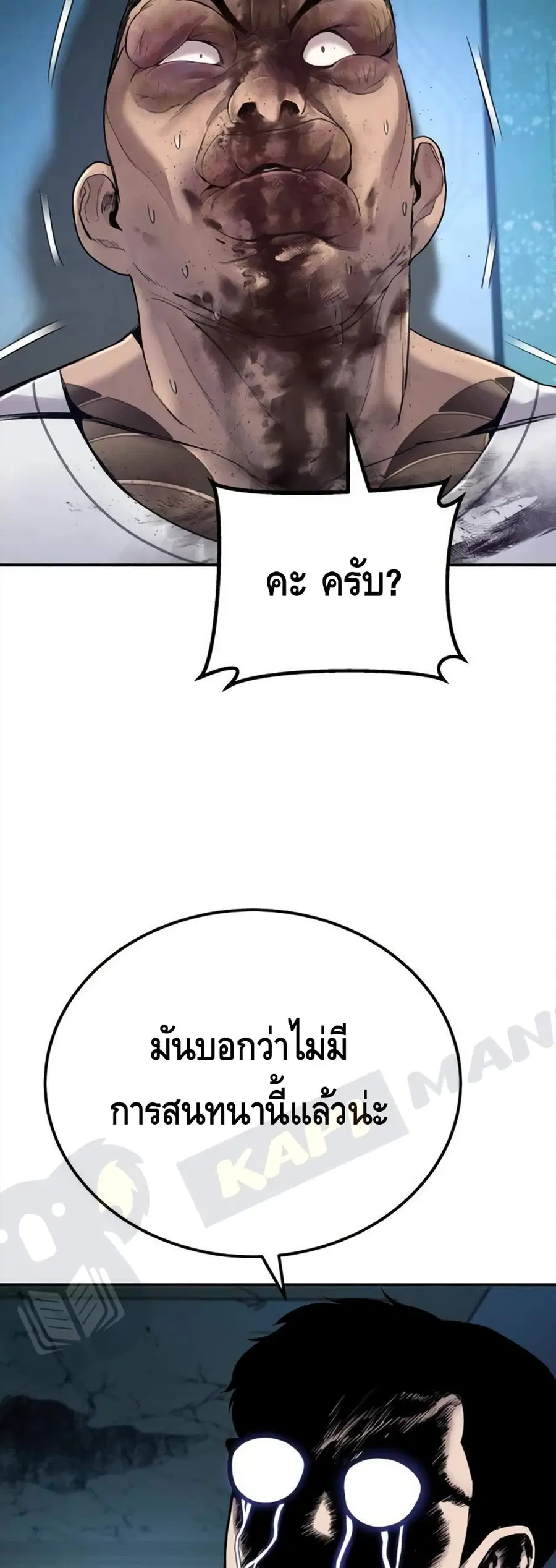 Manager Kim ตอนที่ 3 หน้า 24