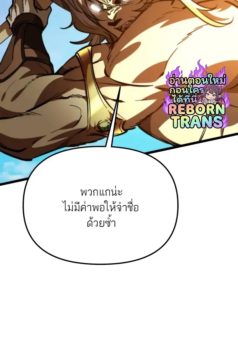 Reincarnator ผู้หวนคืน ตอนที่ 110 หน้า 47