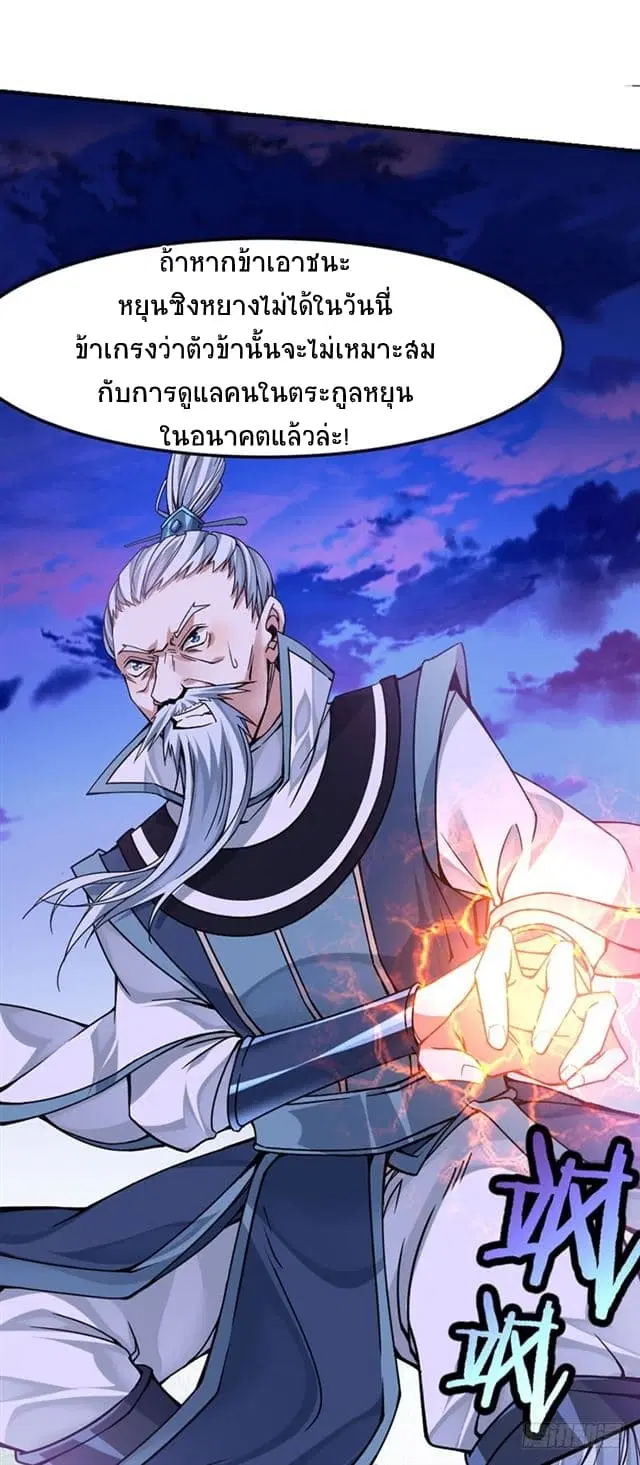 Return of Divine Emperor ตอนที่ 27 หน้า 9