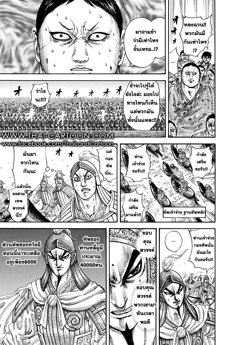 Kingdom ตอนที่ 167 หน้า 7