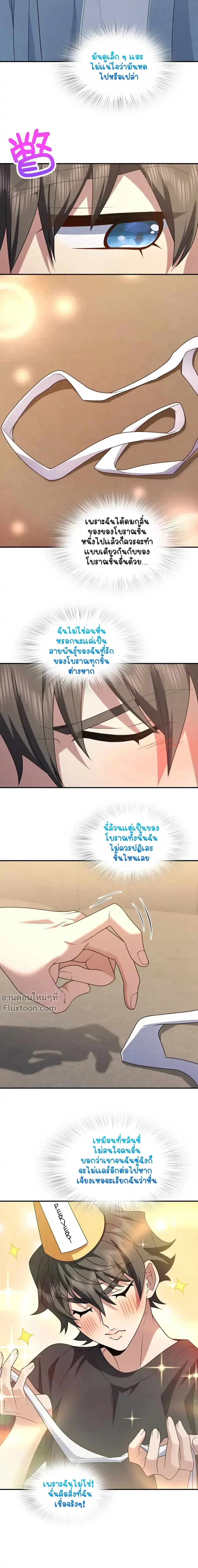 My Wife Is From a Thousand Years Ago ตอนที่ 198 หน้า 10