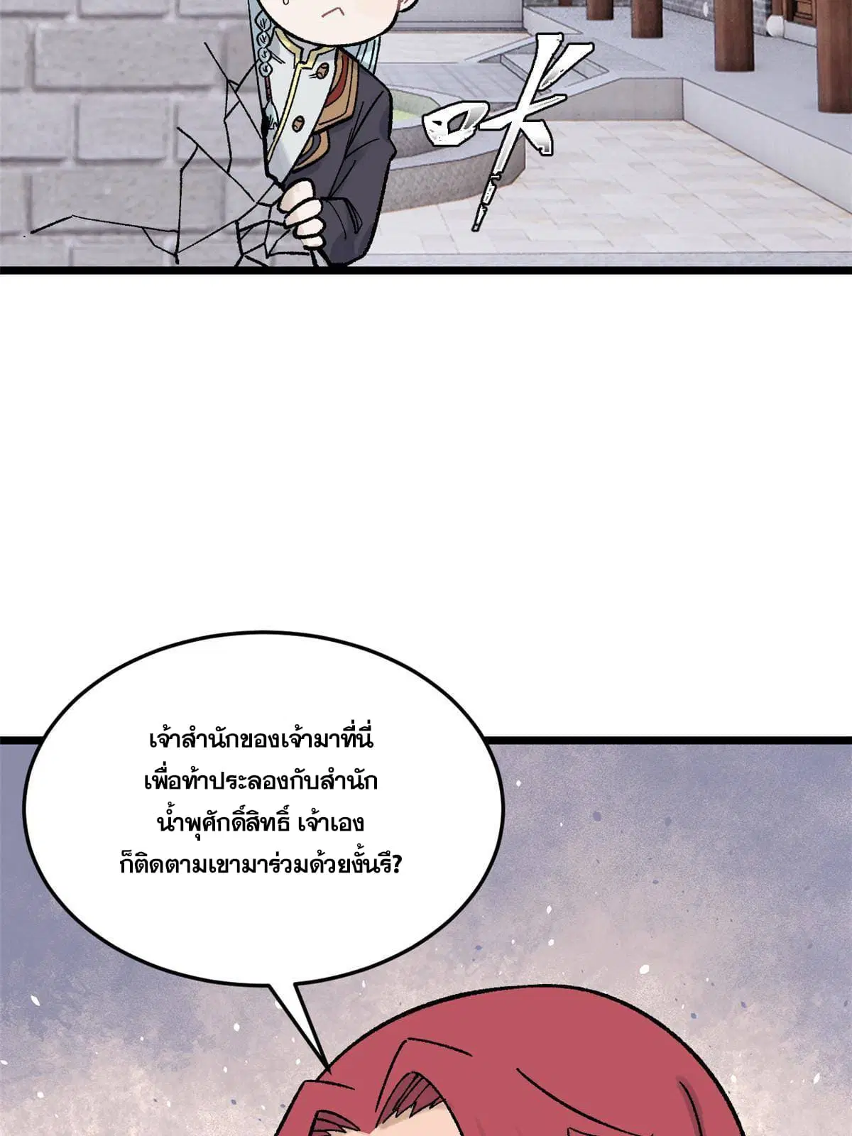 All Hail the Sect Leader ตอนที่ 160 หน้า 25