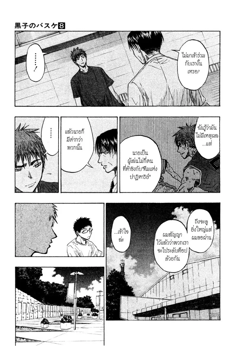 Kuroko no Basuke ตอนที่ 63 หน้า 3