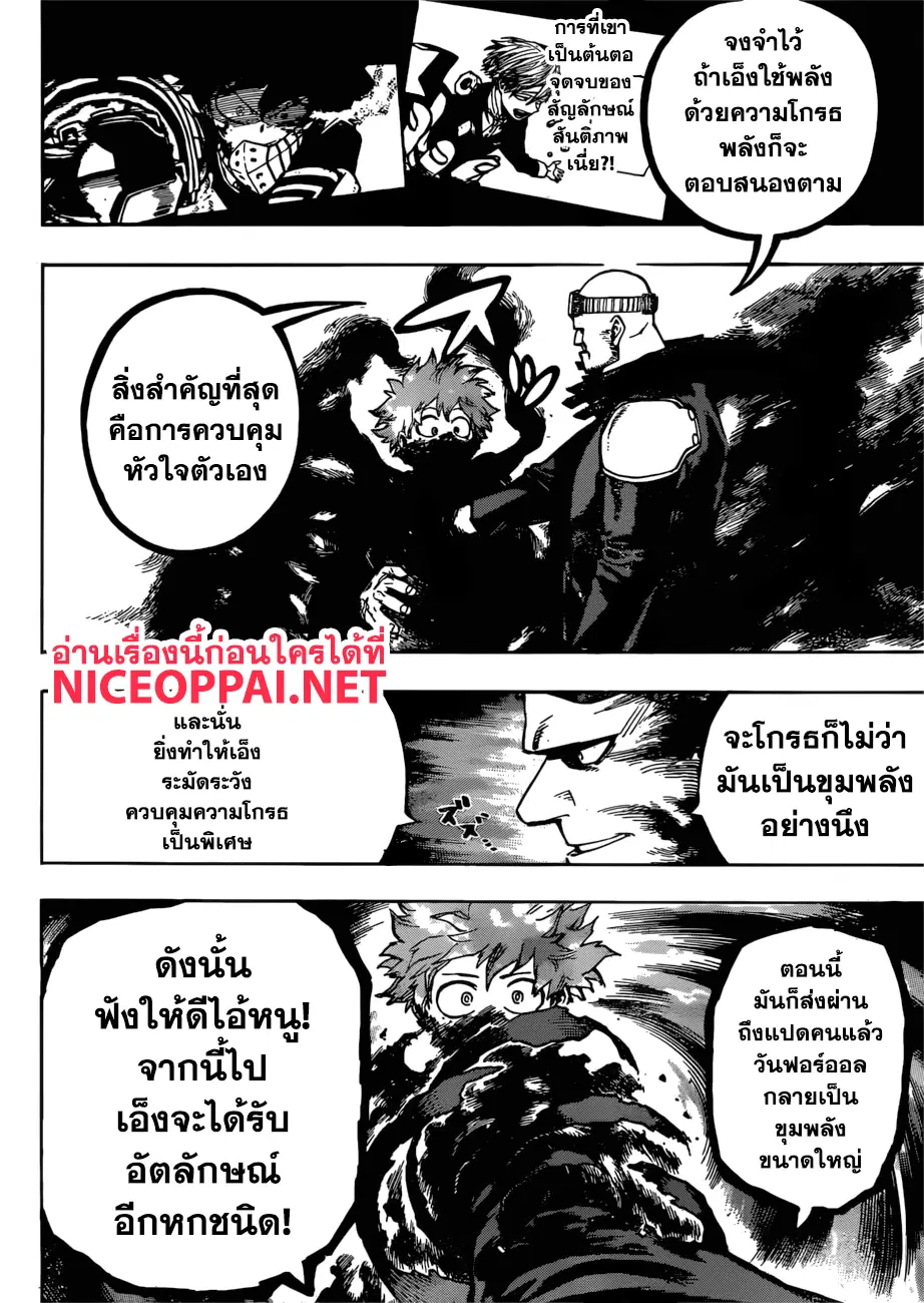 Boku no Hero Academia (My Hero Academia) ตอนที่ 212.5 หน้า 6