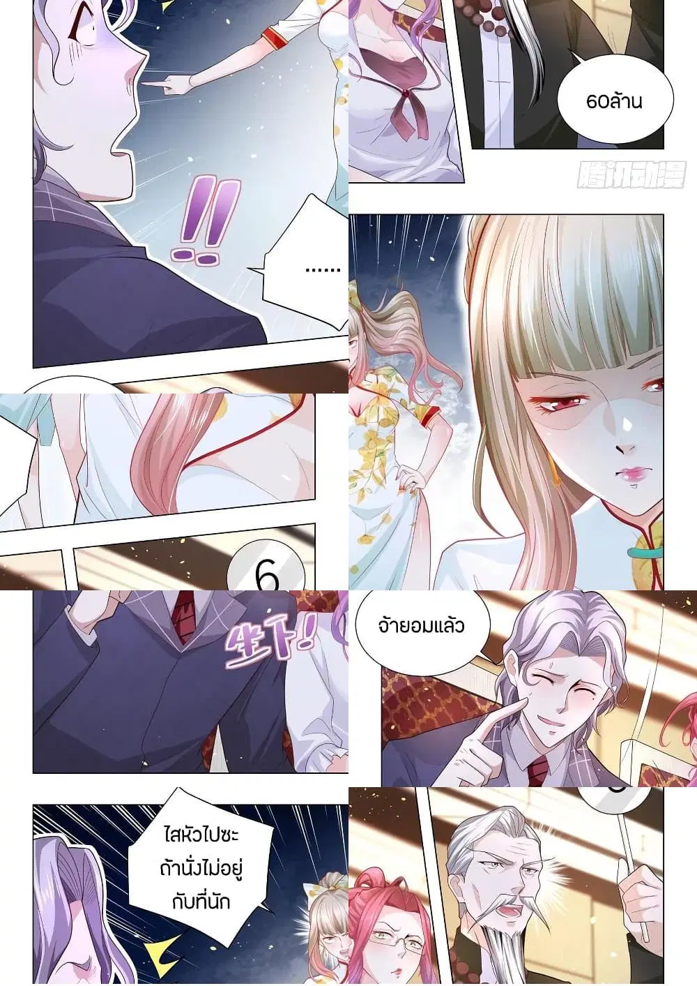 Shen Hao’s Heavenly Fall System ตอนที่ 156 หน้า 8