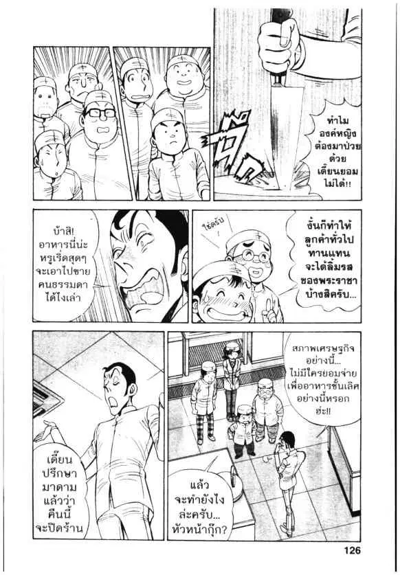 Kachuu Hana ตอนที่ 101 หน้า 22