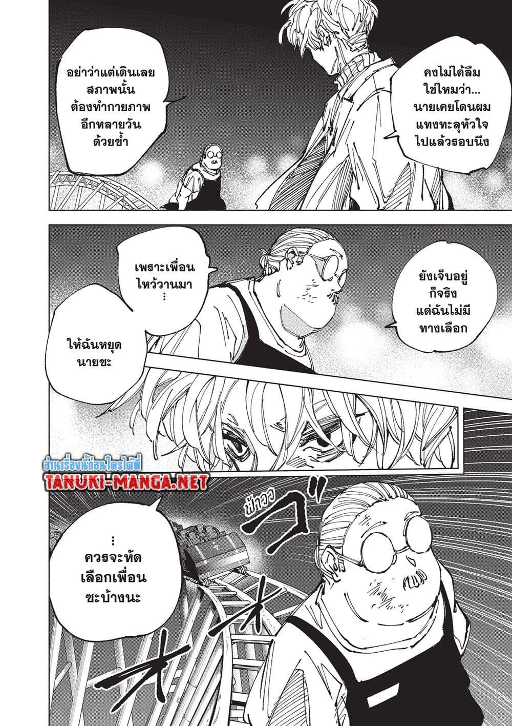 Sakamoto Days ตอนที่ 266 หน้า 4