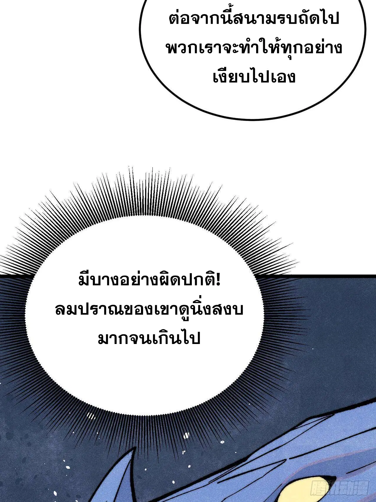 All Hail the Sect Leader ตอนที่ 313 หน้า 9