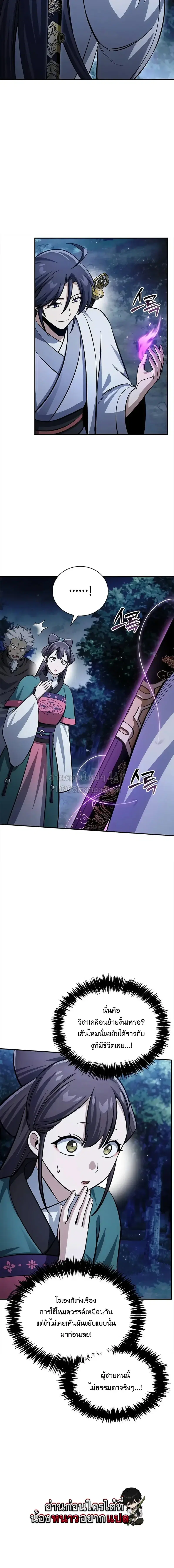 Heavenly Grand Archive’s Young Master ตอนที่ 155 หน้า 13