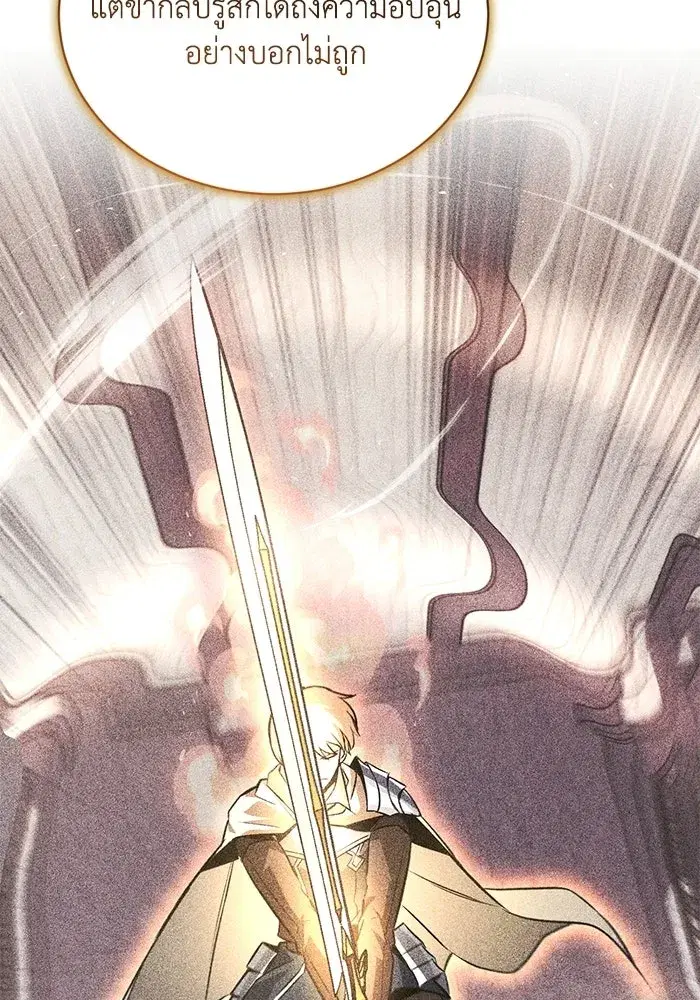 The Lazy Lord Masters the Sword ตอนที่ 132 หน้า 82