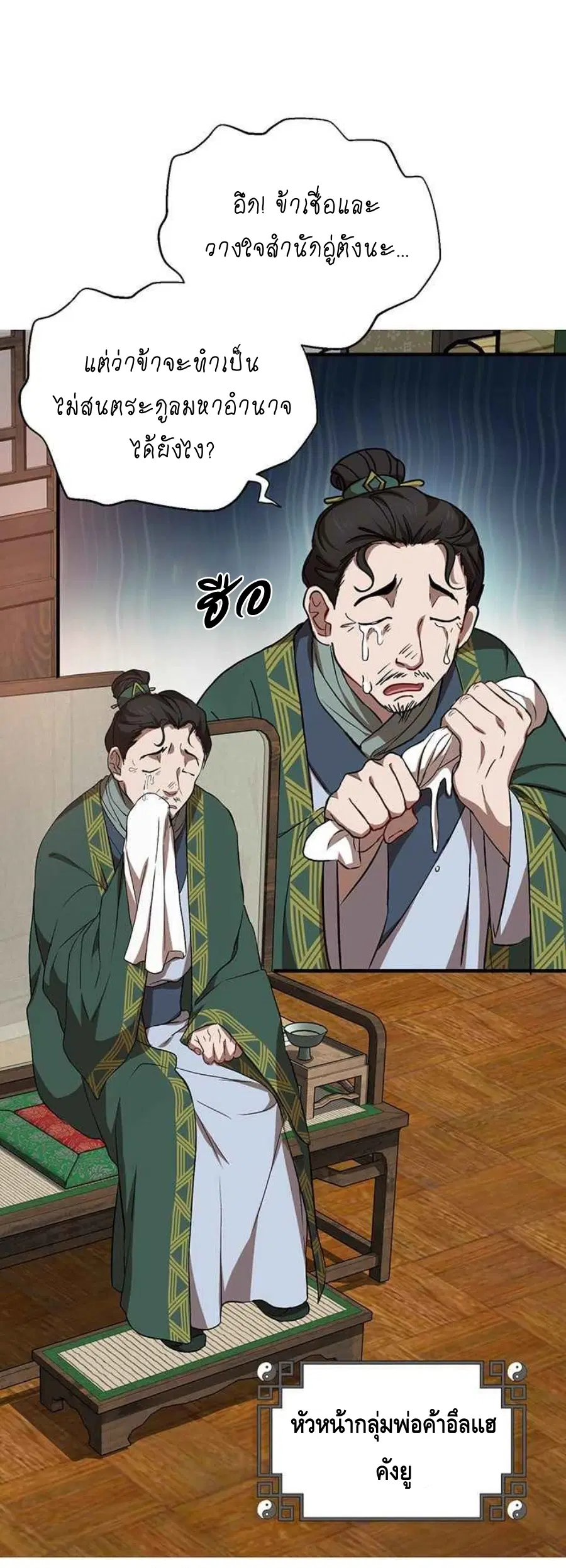 Path of the Shaman ตอนที่ 44 หน้า 60